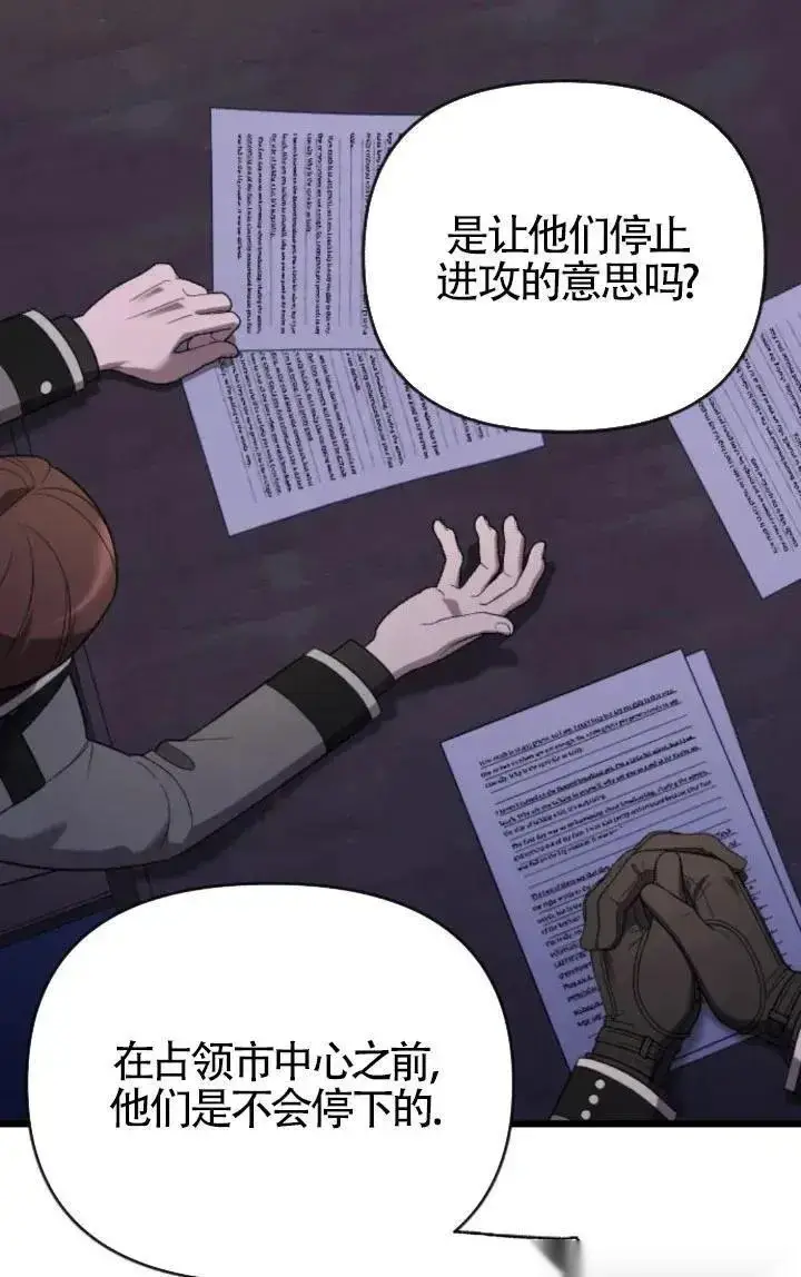 《我心爱的压迫者》第51话图3