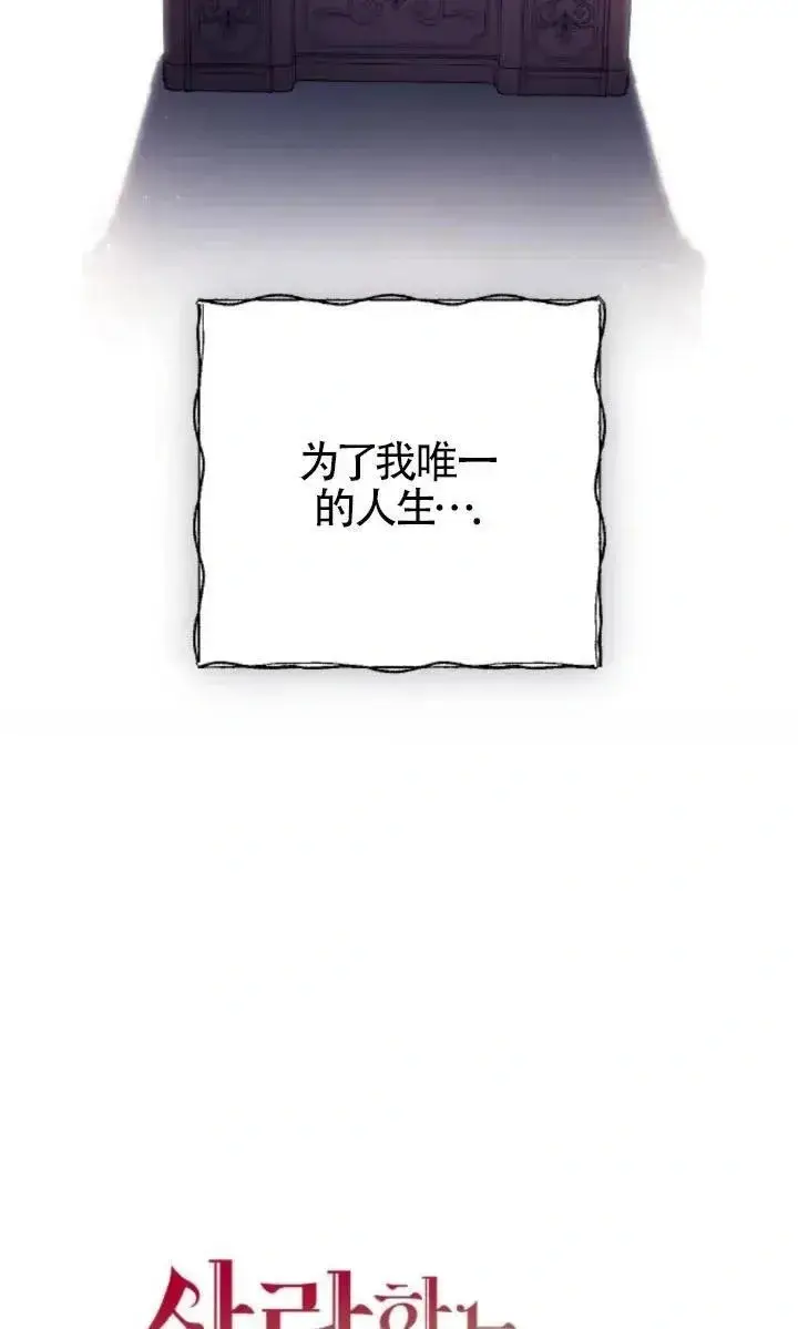 《我心爱的压迫者》第51话图40