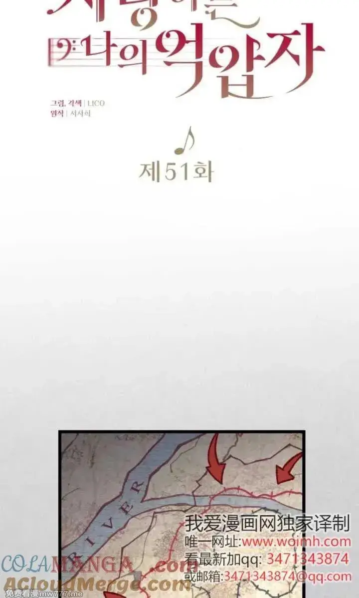 《我心爱的压迫者》第51话图41