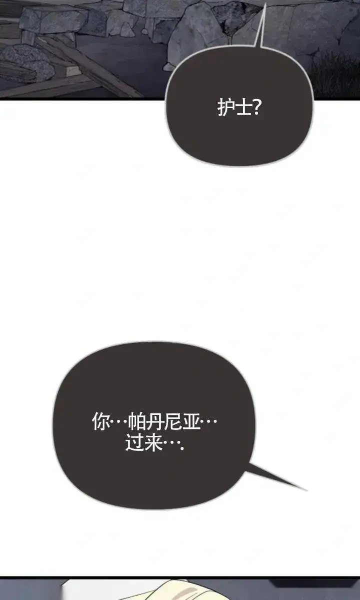 《我心爱的压迫者》第51话图47