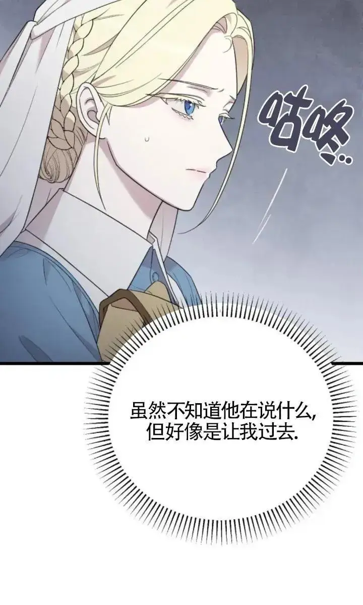 《我心爱的压迫者》第51话图48