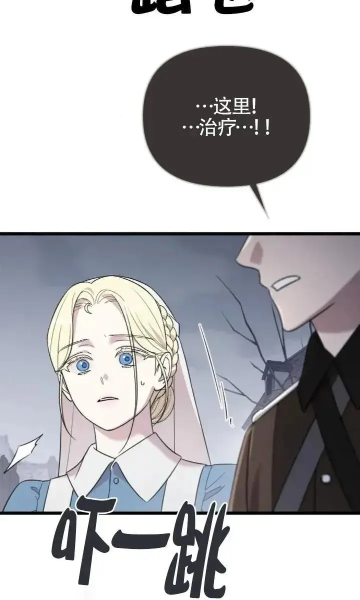 《我心爱的压迫者》第51话图50