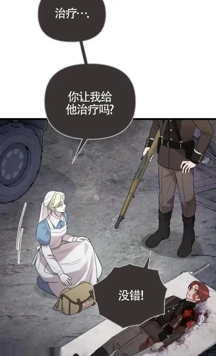 《我心爱的压迫者》第51话图52