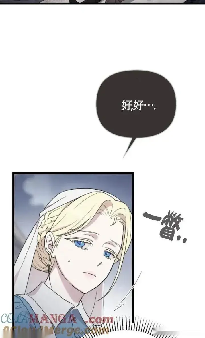 《我心爱的压迫者》第51话图53