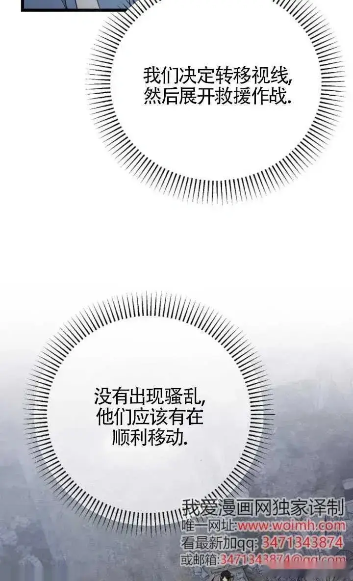《我心爱的压迫者》第51话图54