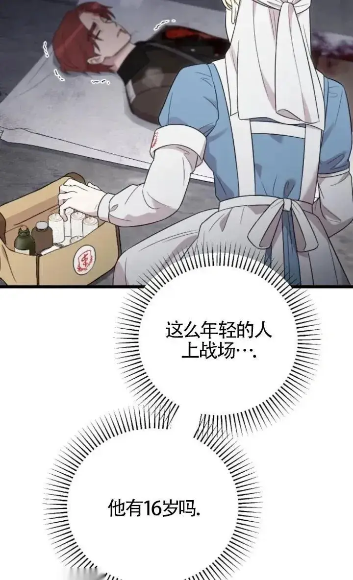 《我心爱的压迫者》第51话图56