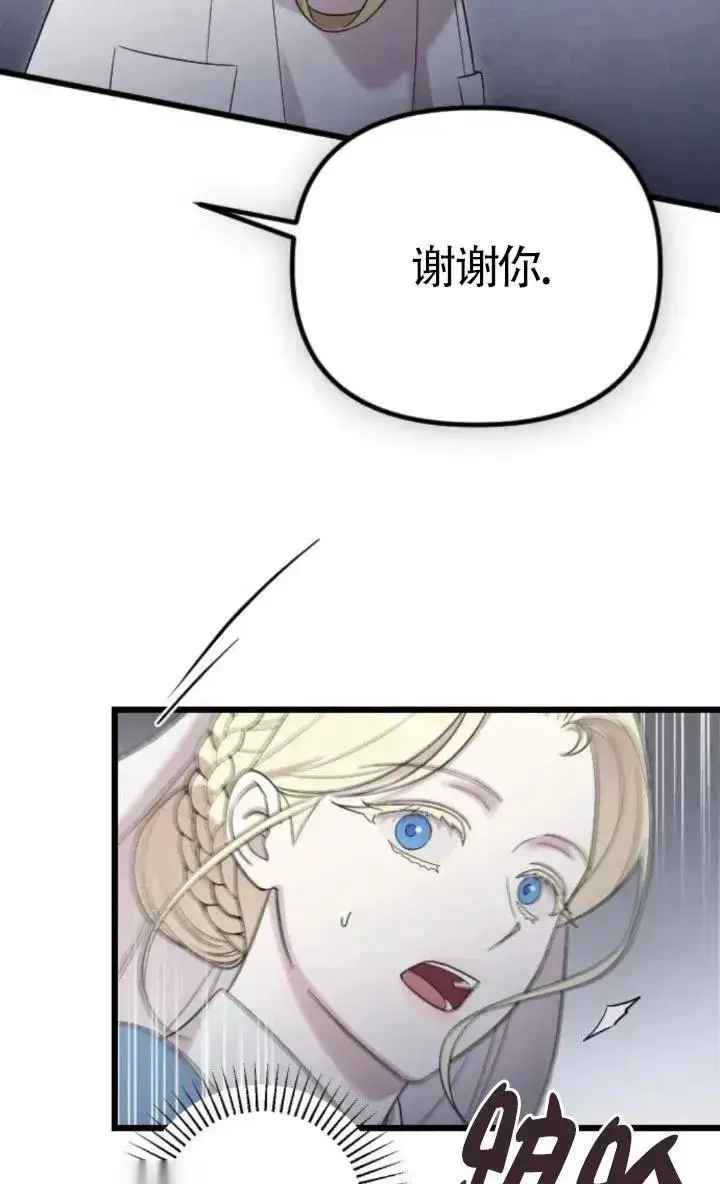 《我心爱的压迫者》第51话图59
