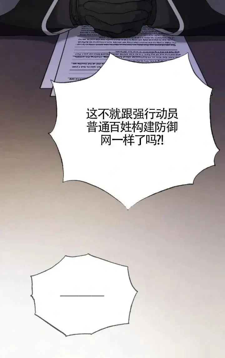 《我心爱的压迫者》第51话图6
