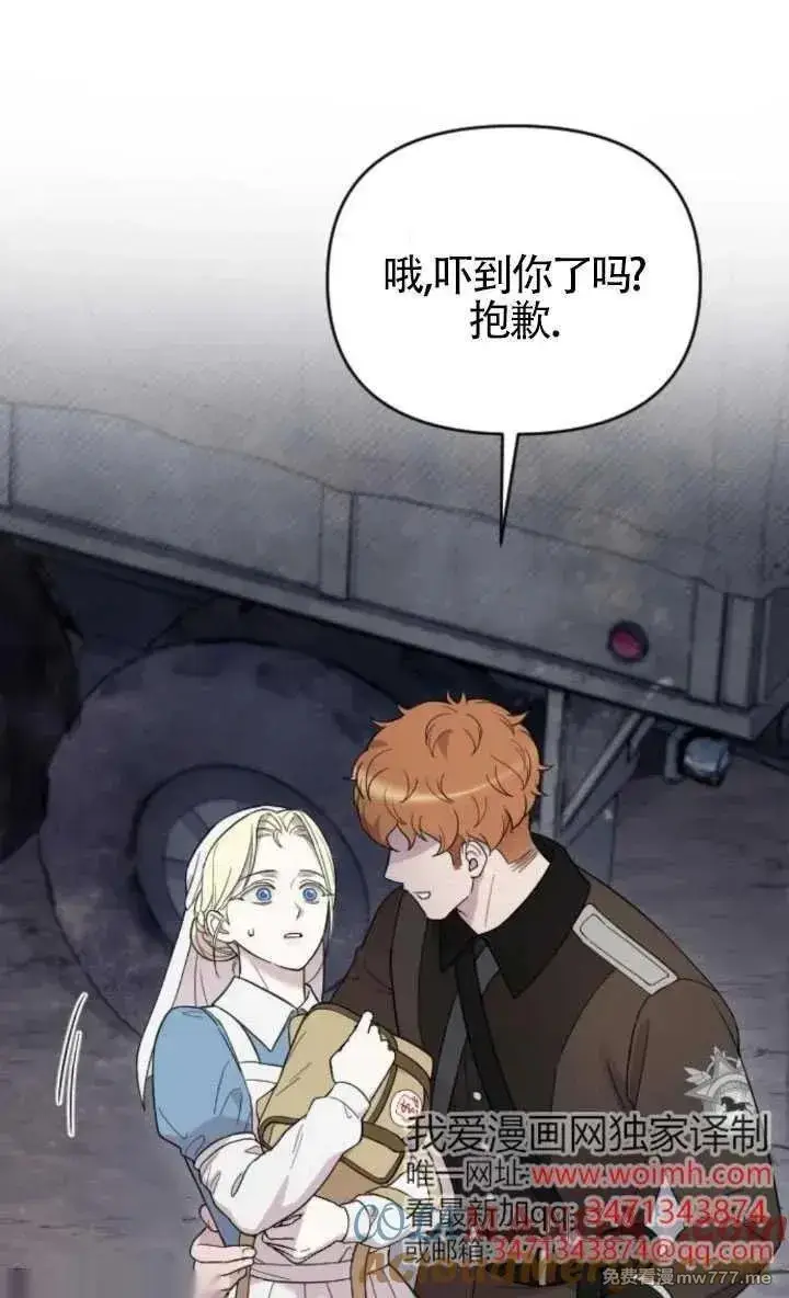 《我心爱的压迫者》第51话图61
