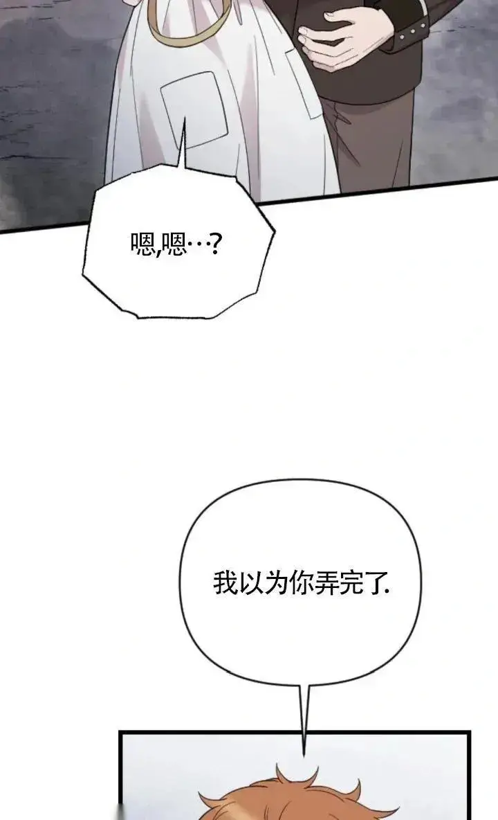 《我心爱的压迫者》第51话图62