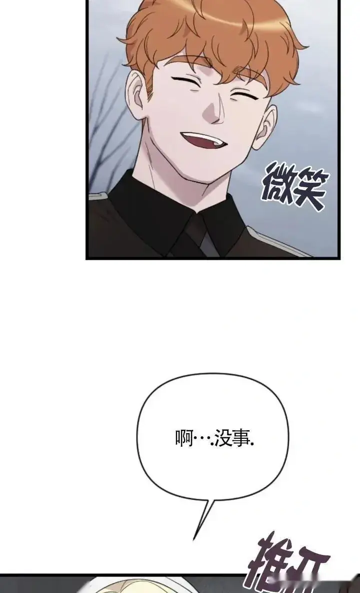 《我心爱的压迫者》第51话图63