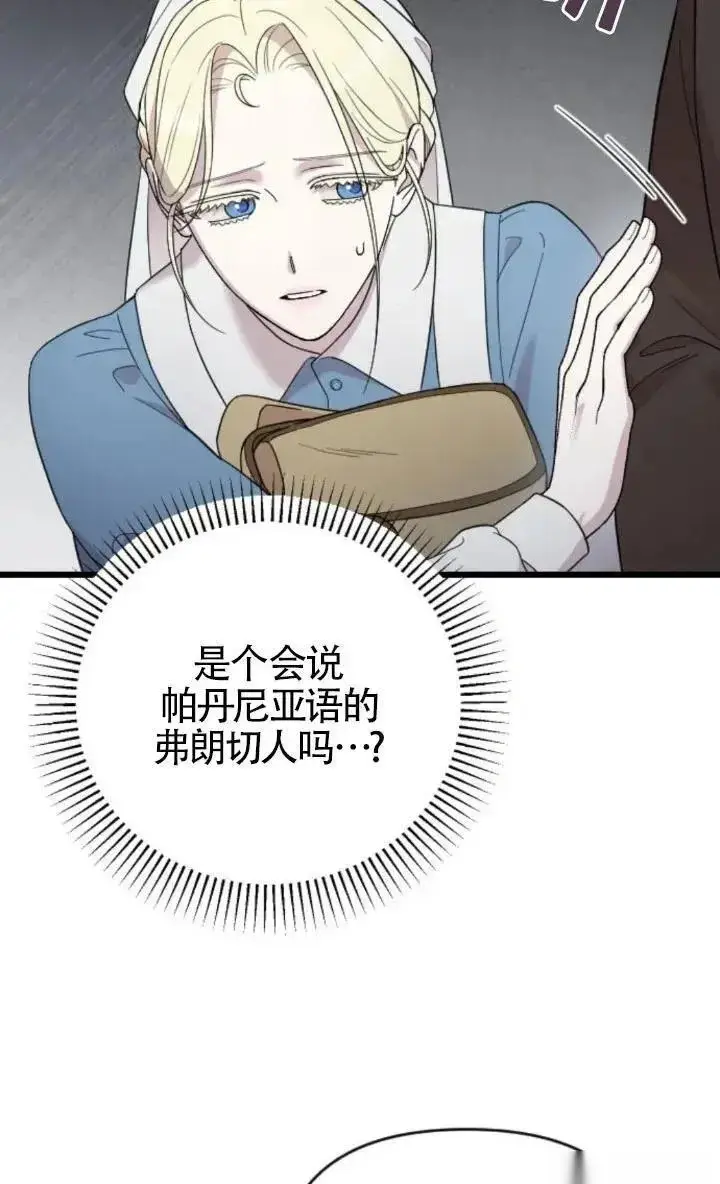 《我心爱的压迫者》第51话图64