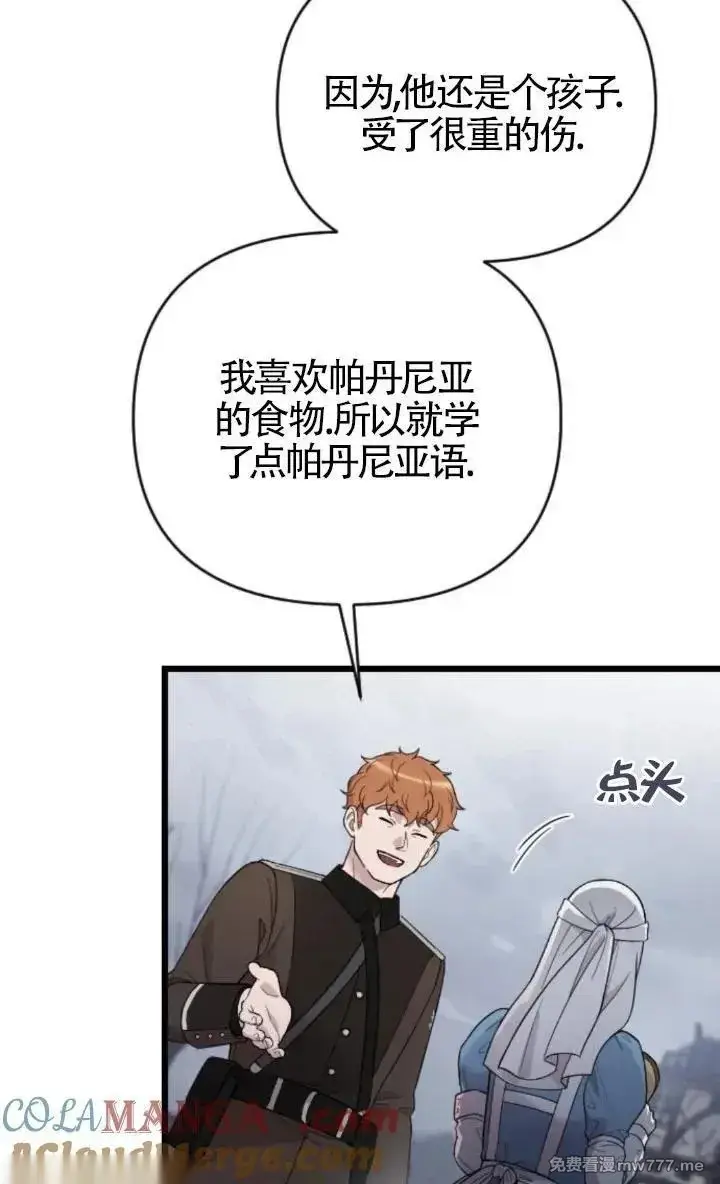 《我心爱的压迫者》第51话图65