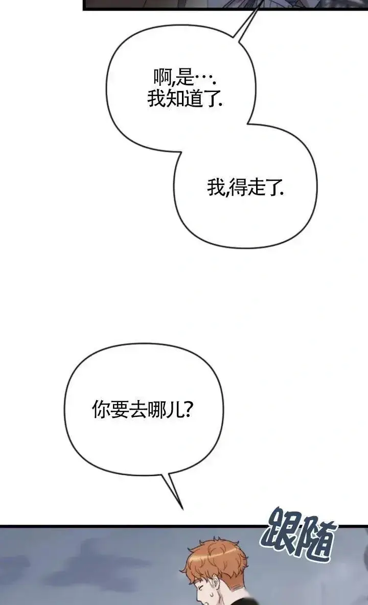 《我心爱的压迫者》第51话图66
