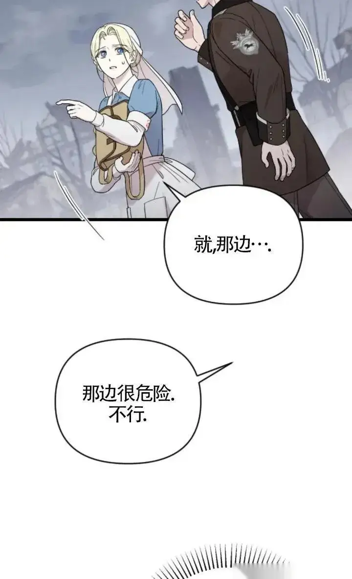 《我心爱的压迫者》第51话图67
