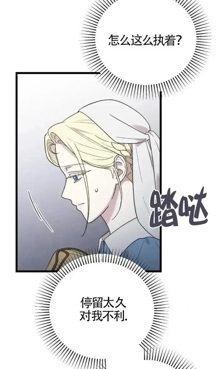 《我心爱的压迫者》第51话图68