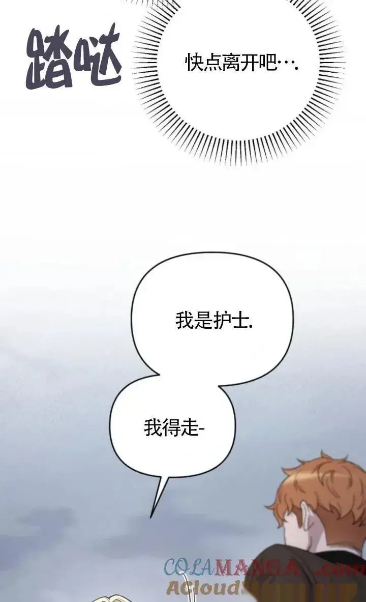 《我心爱的压迫者》第51话图69