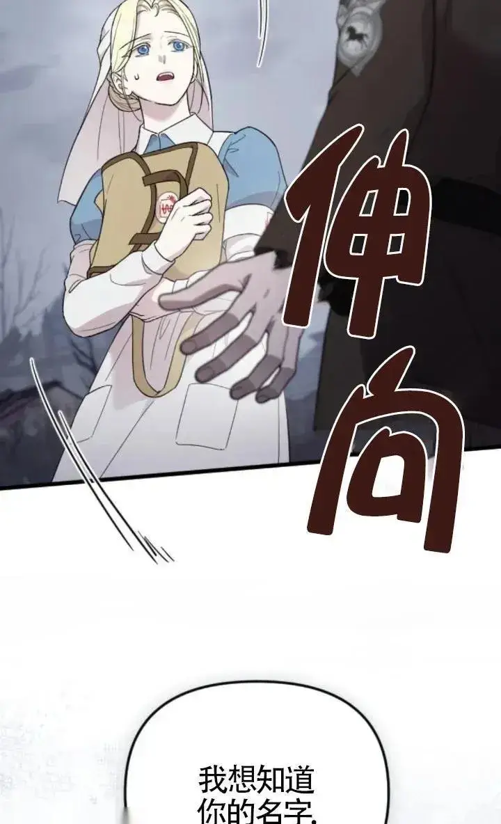 《我心爱的压迫者》第51话图70
