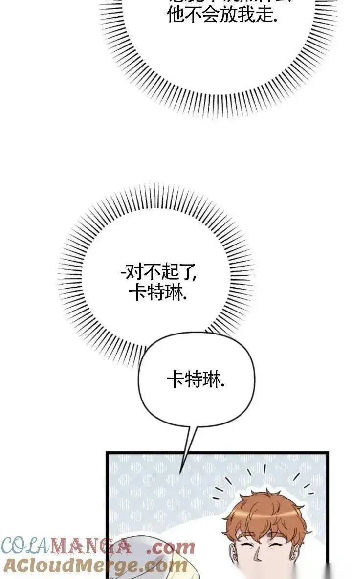 《我心爱的压迫者》第51话图73