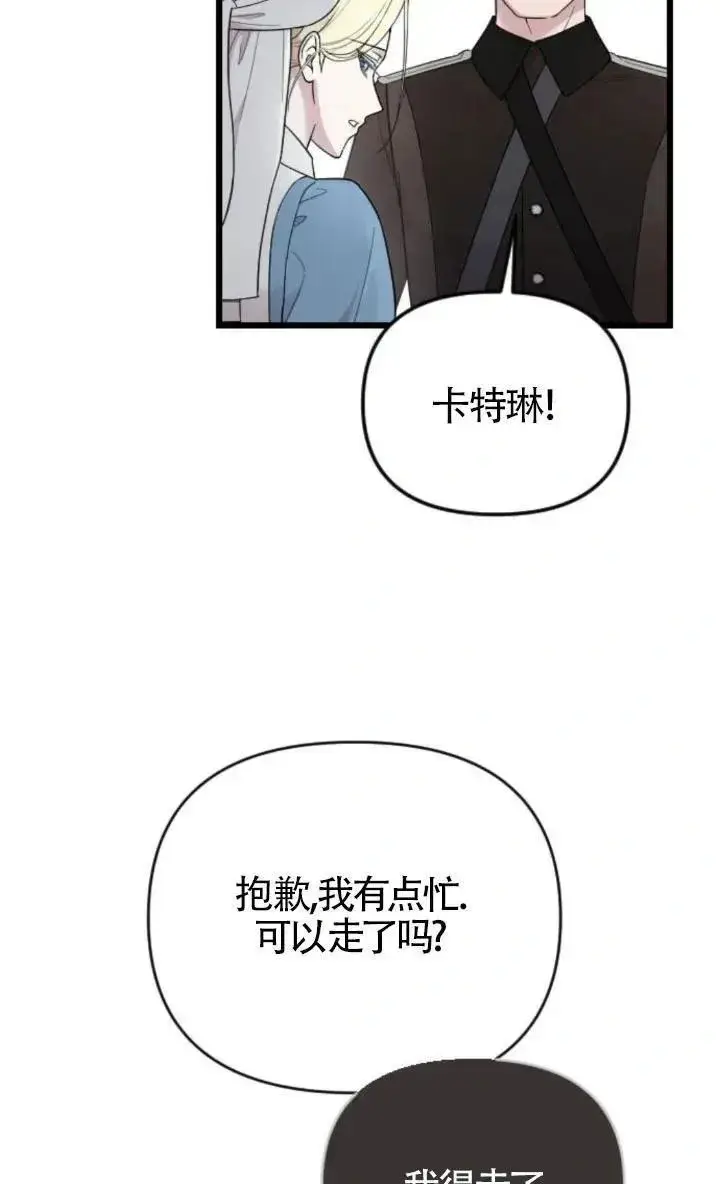 《我心爱的压迫者》第51话图74