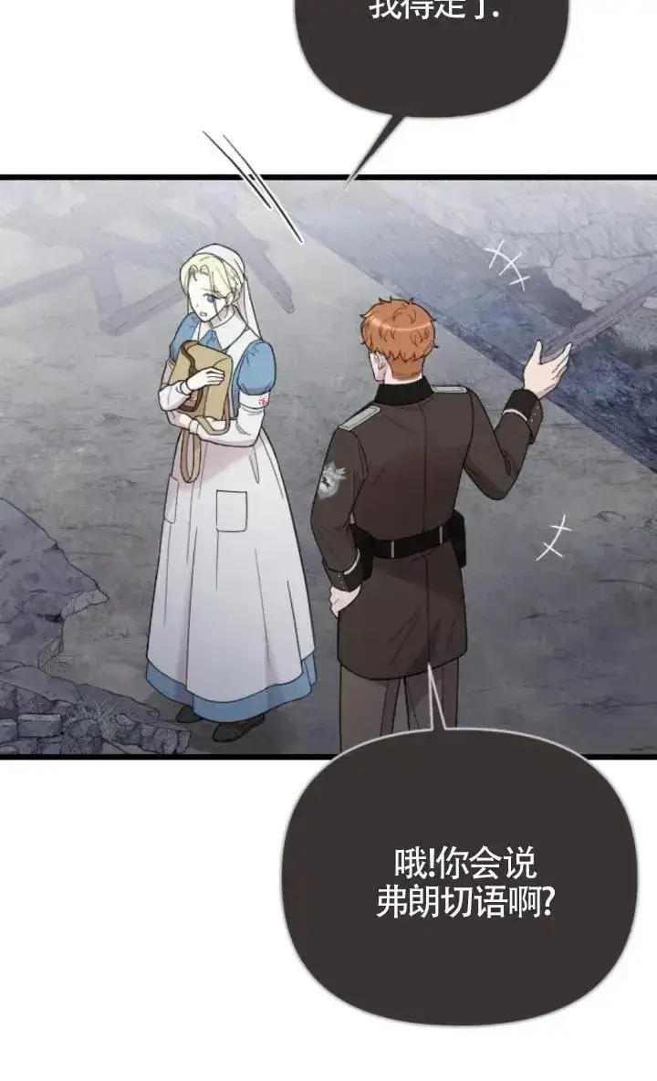 《我心爱的压迫者》第51话图75