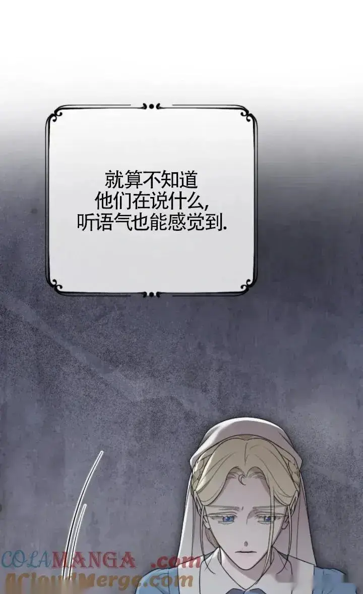《我心爱的压迫者》第51话图77