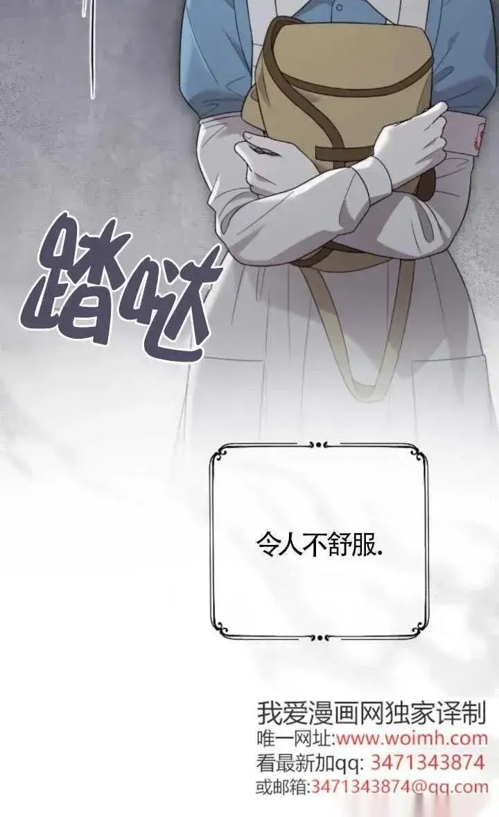 《我心爱的压迫者》第51话图78
