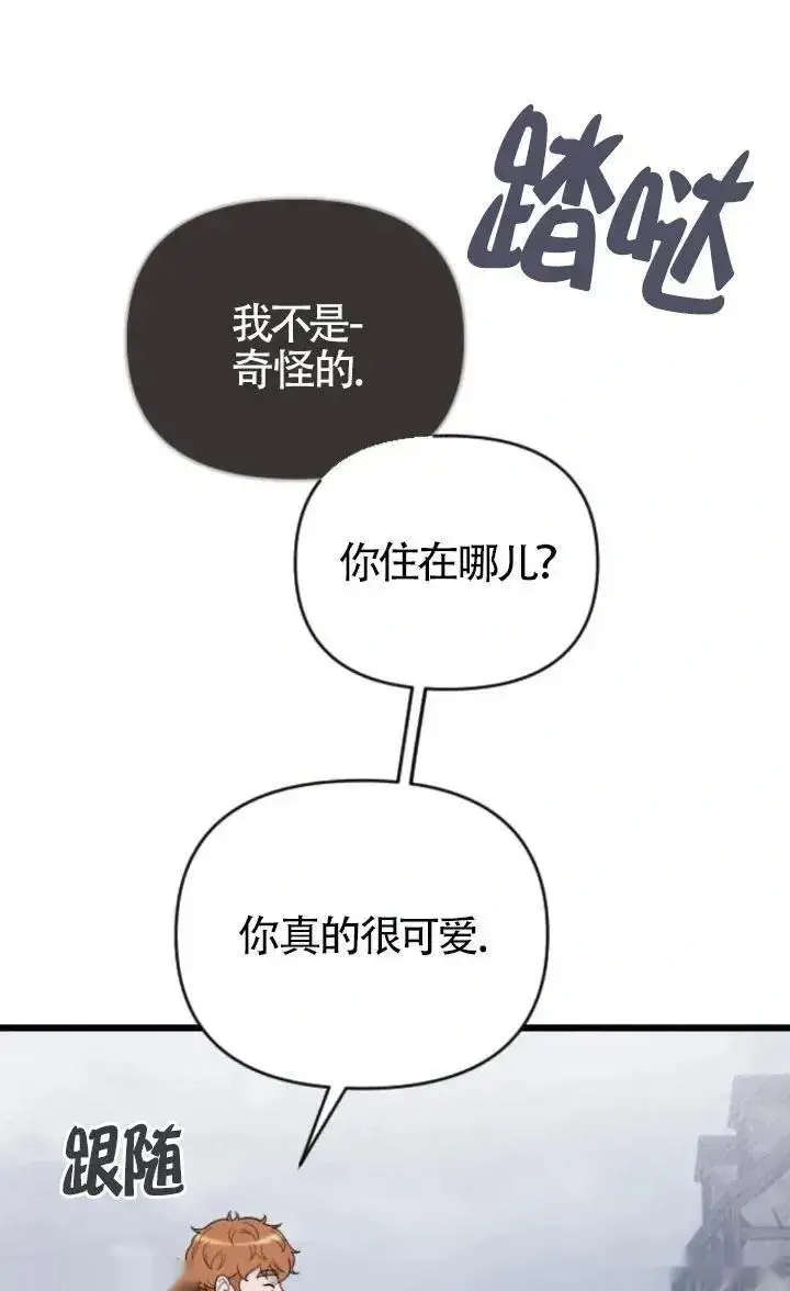 《我心爱的压迫者》第51话图79