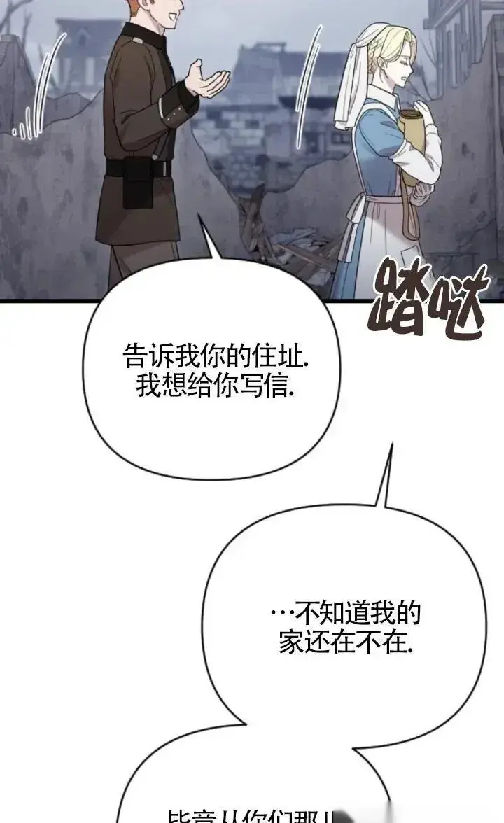 《我心爱的压迫者》第51话图80