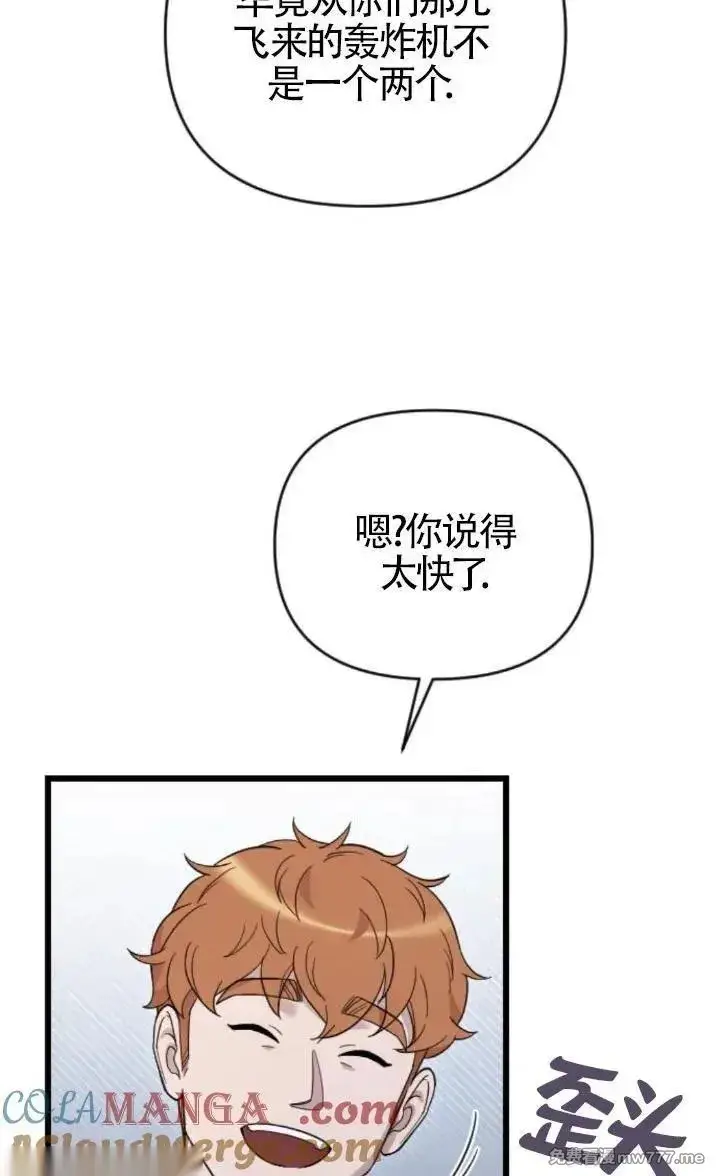 《我心爱的压迫者》第51话图81