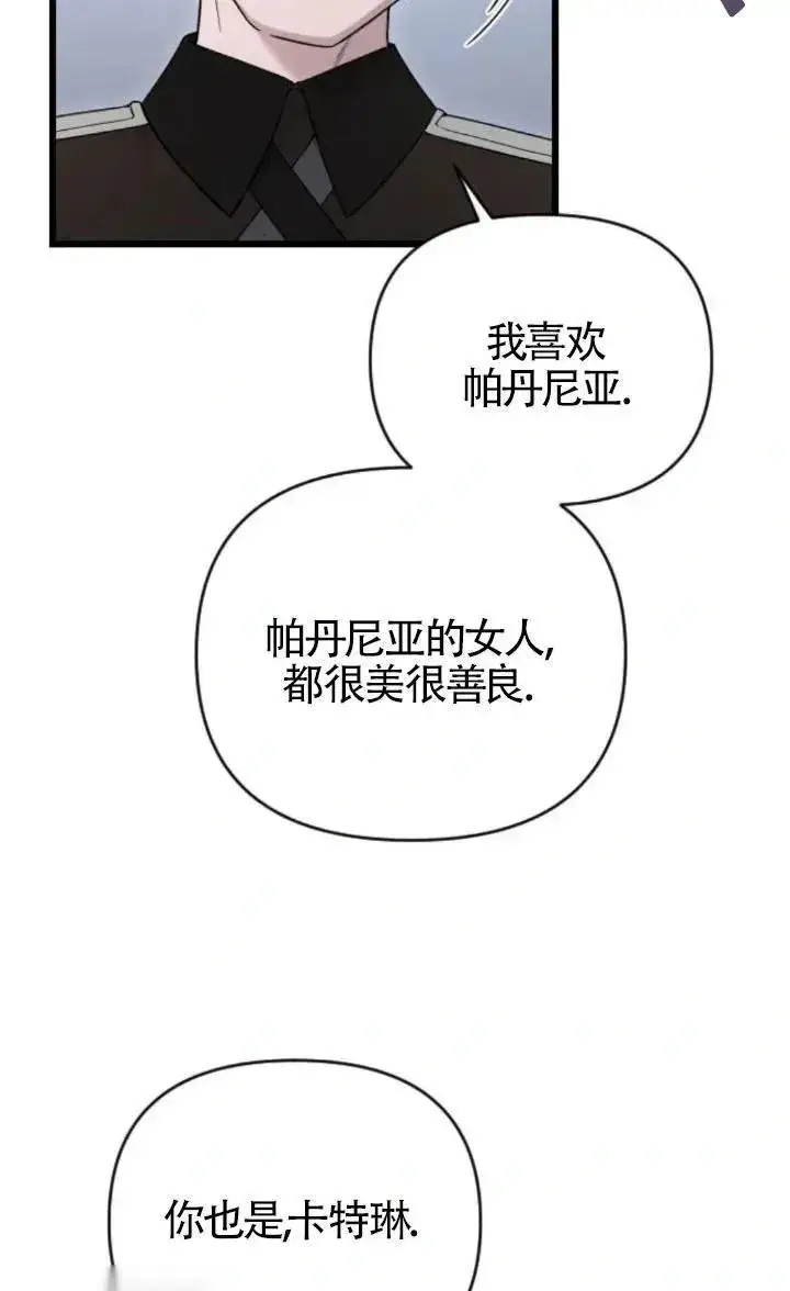 《我心爱的压迫者》第51话图82