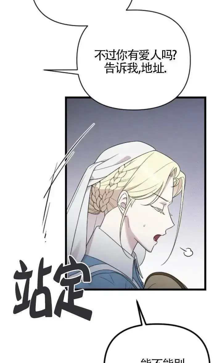 《我心爱的压迫者》第51话图83