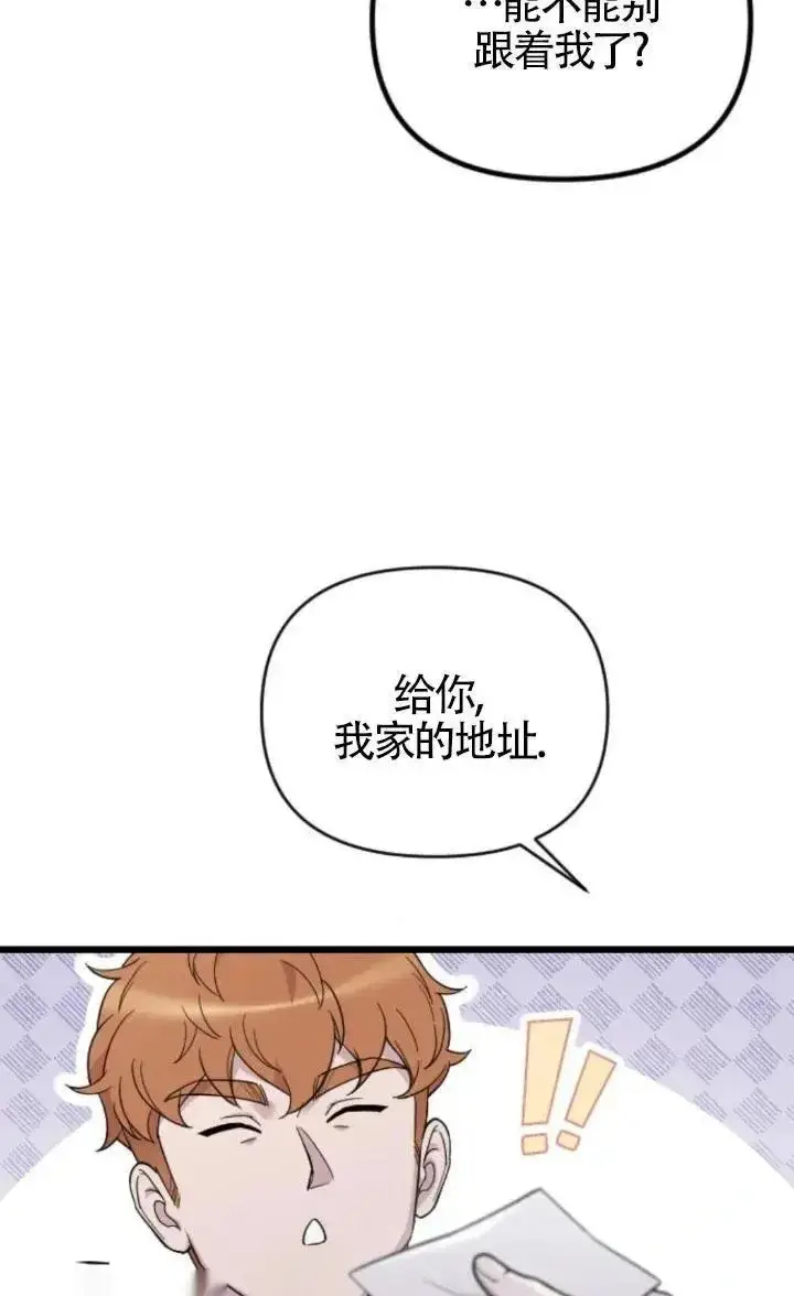 《我心爱的压迫者》第51话图84