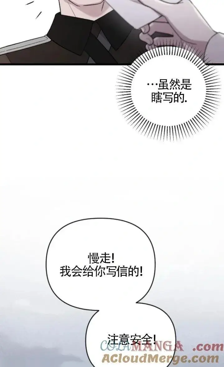 《我心爱的压迫者》第51话图85
