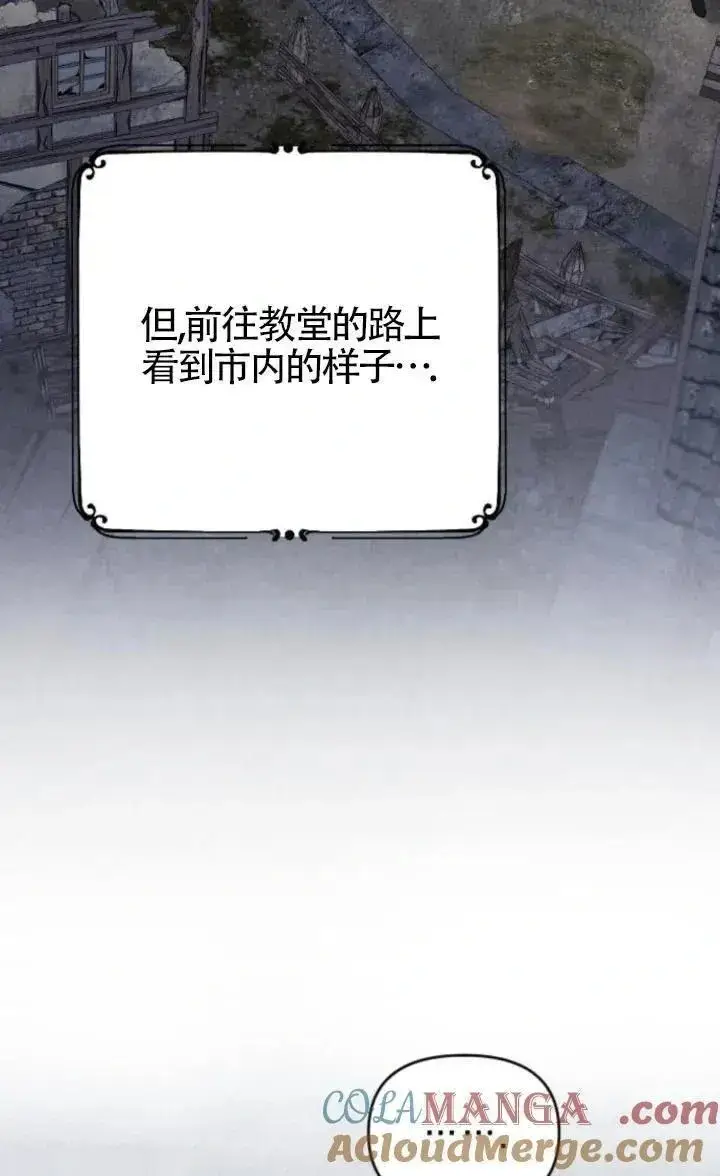 《我心爱的压迫者》第51话图89