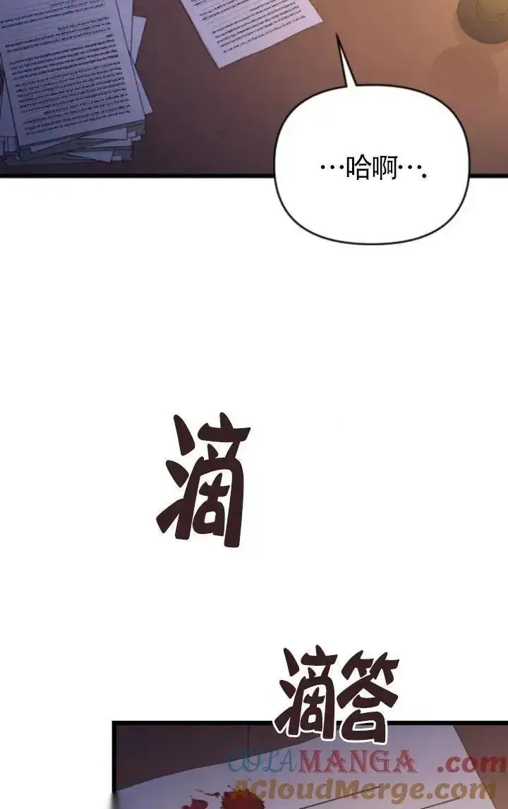 《我心爱的压迫者》第51话图9
