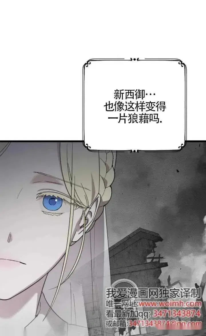 《我心爱的压迫者》第51话图91