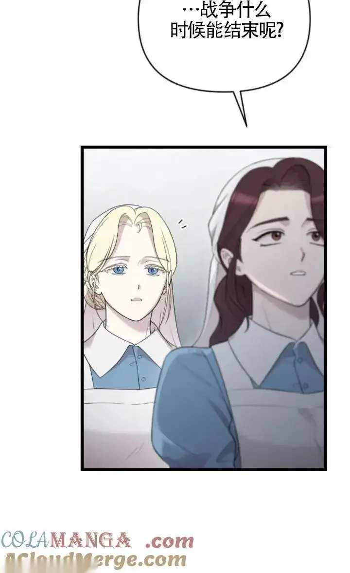 《我心爱的压迫者》第51话图93