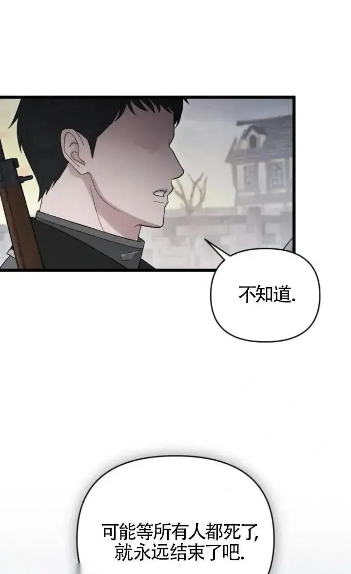 《我心爱的压迫者》第51话图94