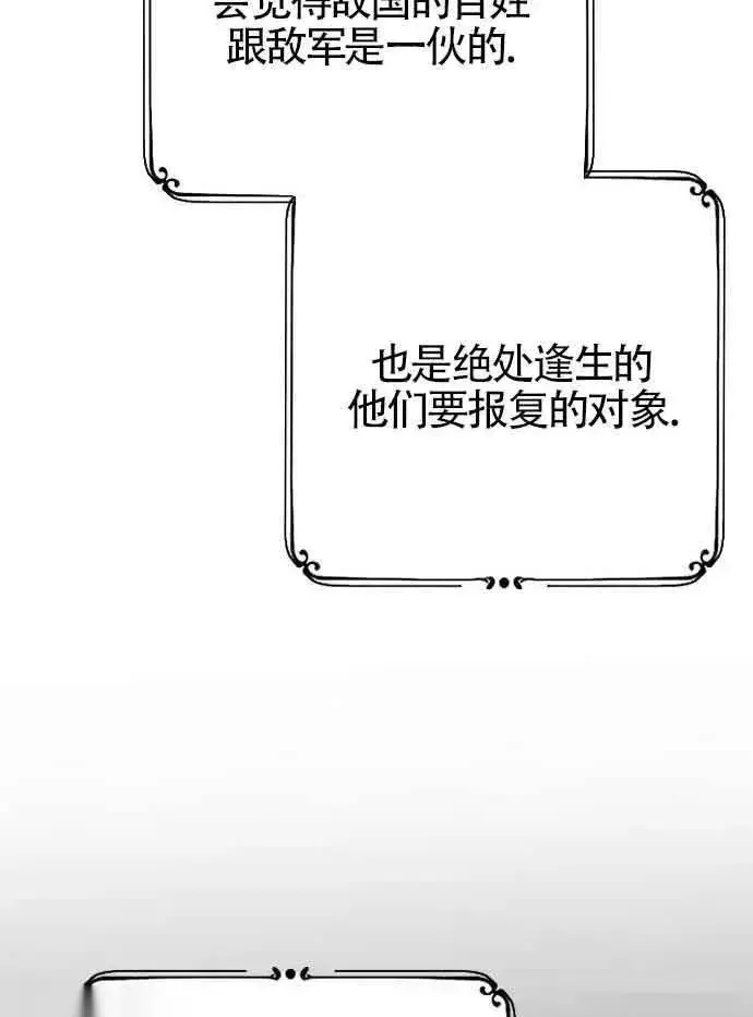 《我心爱的压迫者》第52话图100