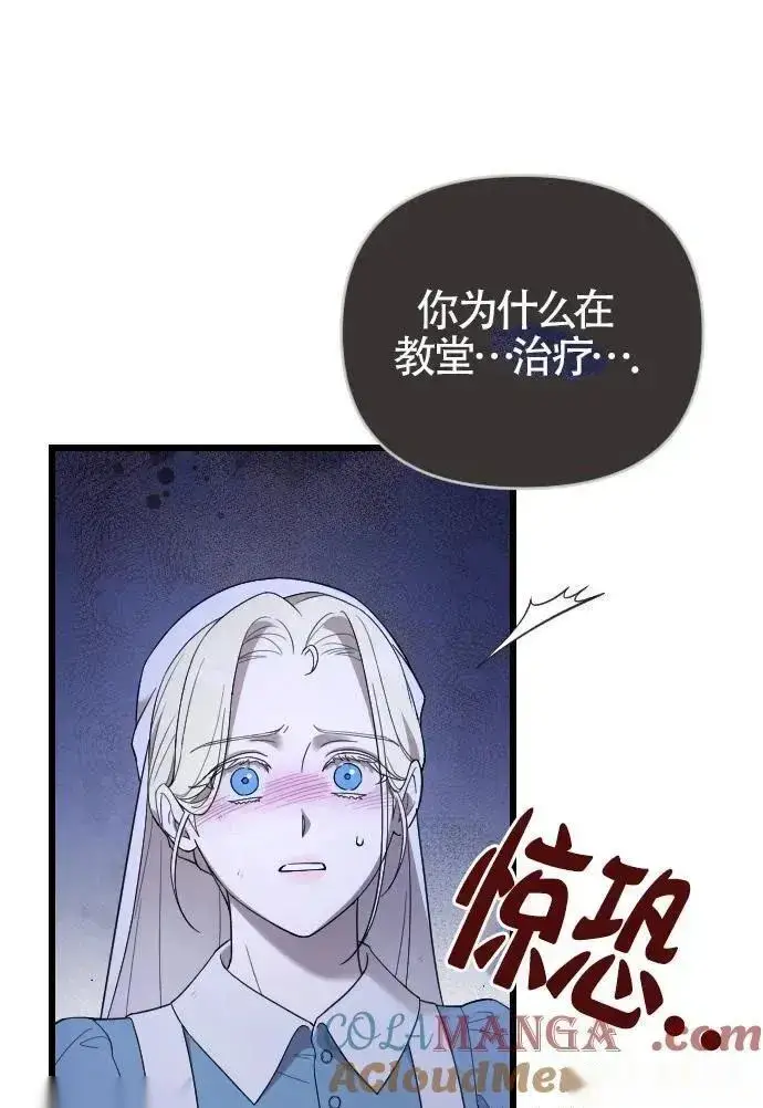 《我心爱的压迫者》第52话图105