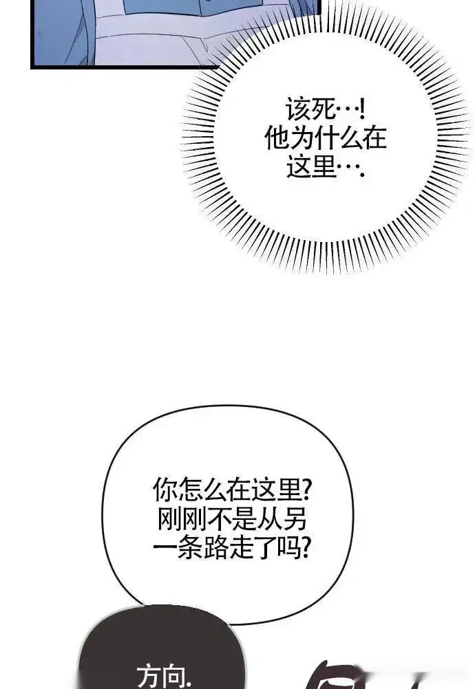 《我心爱的压迫者》第52话图106