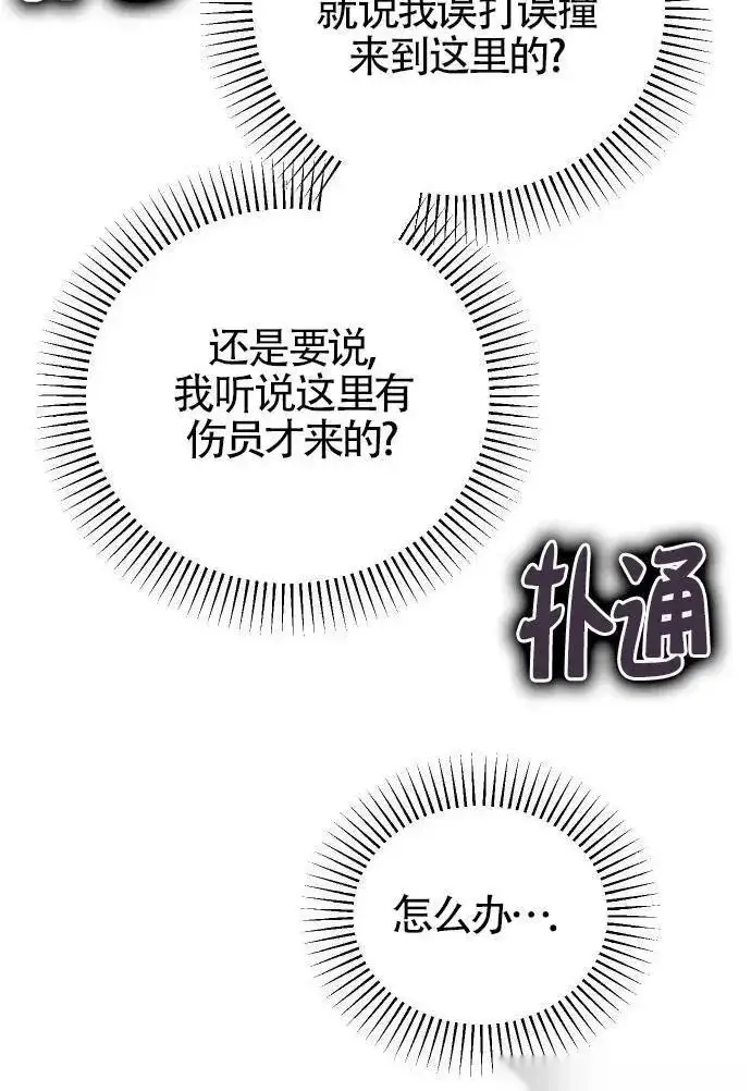 《我心爱的压迫者》第52话图108