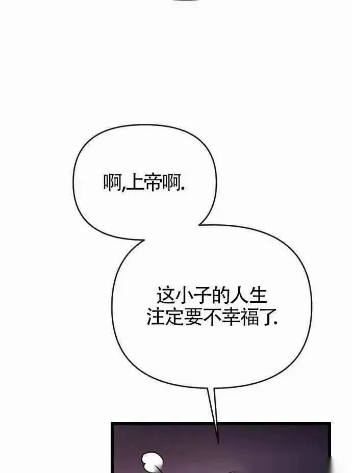 《我心爱的压迫者》第52话图11