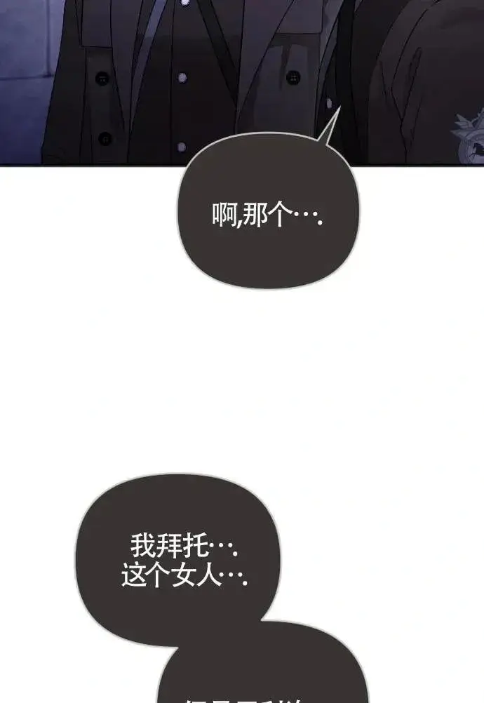 《我心爱的压迫者》第52话图110