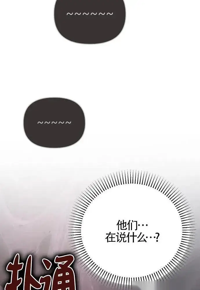 《我心爱的压迫者》第52话图115