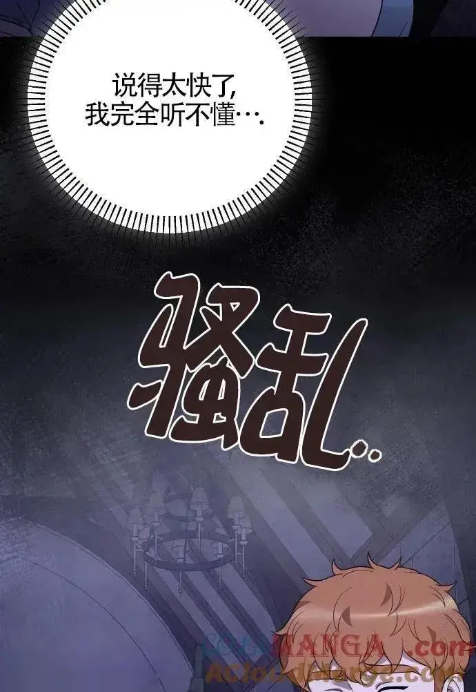 《我心爱的压迫者》第52话图117