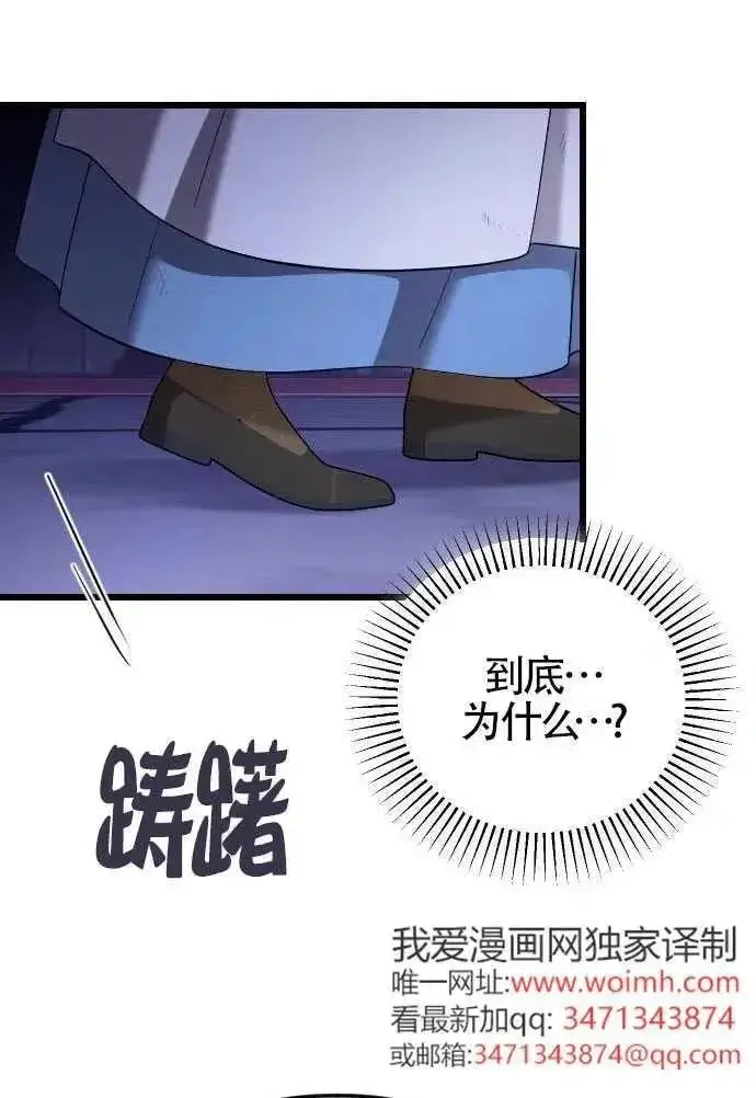 《我心爱的压迫者》第52话图119