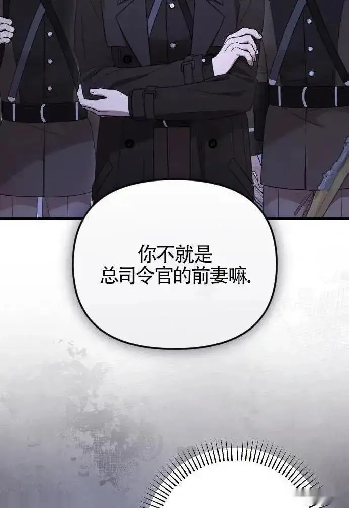 《我心爱的压迫者》第52话图122