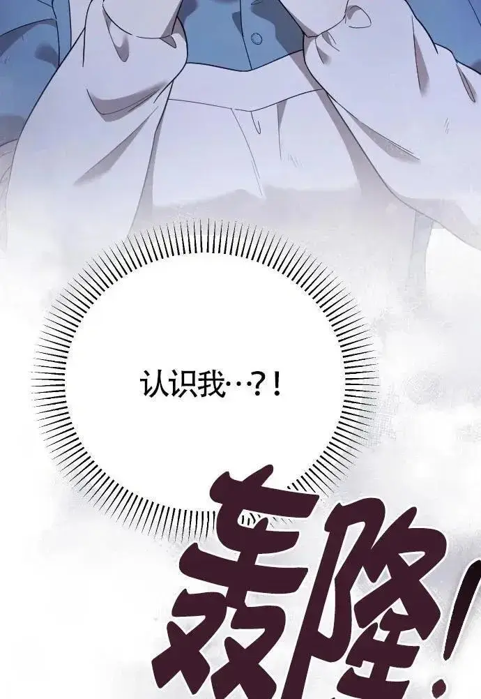 《我心爱的压迫者》第52话图124
